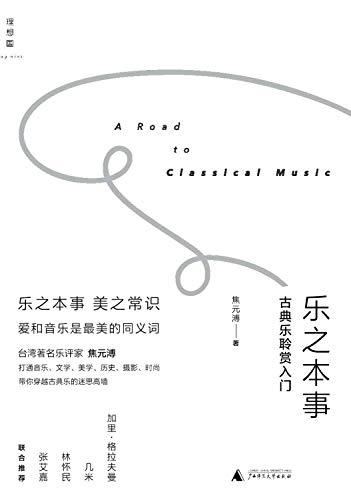 Music of skill: Classical music enjoying an ent... [Chinese] 754957085X Book Cover