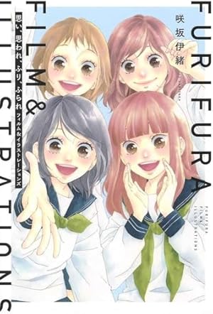 君ばかりの世界 咲坂伊緒 咲坂伊緒 恋愛女子短編集 君ばっかりの世界 (集英社文庫(コミック版