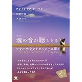 魂(あなた)の音が聴こえる