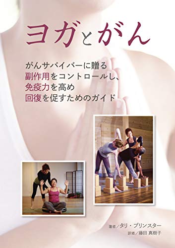 ヨガとがんのサムネイル