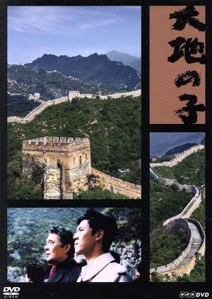 Amazon.co.jp: 大地の子／仲代達矢,上川隆也,宇津井健,山崎豊子