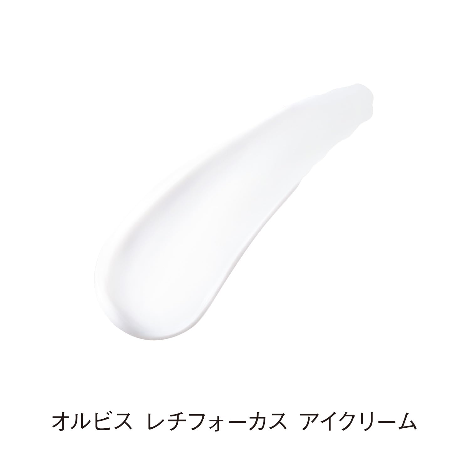 hiro　オルビス　レチフォーカス　アイクリーム オルビス レチフォーカス アイクリーム｜化粧品・スキンケア