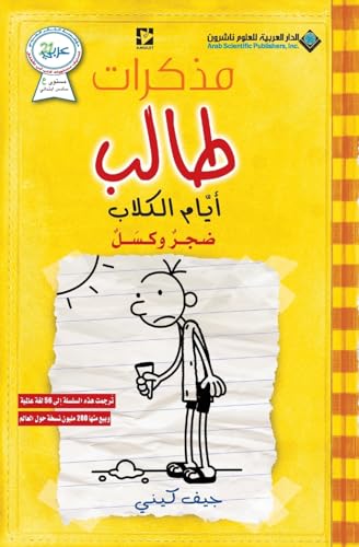 مذكرات طالب - ايام الكلاب - Diary Of A Wimpy Kid: Dog Days