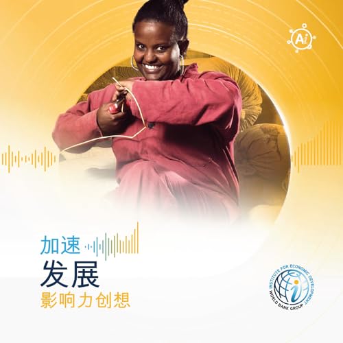 第14期 性别红利：性别平等如何驱动经济转型