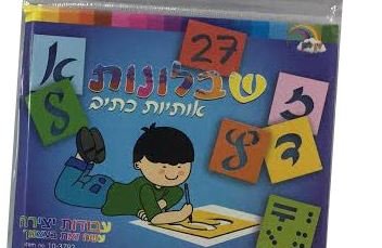 Plastic Stencil Of Hebrew Aleph Bet 6" (Script Font) #TOP3