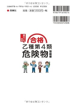 乙種第4類危険物取扱者合格テキスト&問題集 改訂新版 合格 乙種第4類危険物取扱者テキスト＆問題集 | 資格