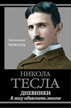 Paperback Dnevniki. Ya mogu obyasnit mnogoe Book