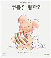 What is a gift? (Korean Edition) 8949181355 Book Cover