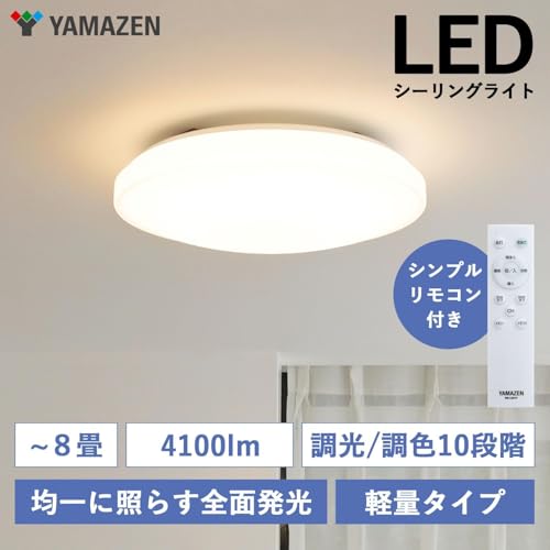 [山善] LEDシーリングライト 8畳 (日本照明工業会基準) 4100lm 室内/天井照明 10段階調光/調色タイプ 常夜灯 リモコン付き 和室 リビング 寝室 メモリ機能 OFFタイマー (30分/60分) LC-G08V