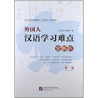 The 25th-anniversary Collection of Chinese for Foreigners Magazine - Solutions of Foreigners Difficulties in Learning Chinese - Vol.1 (Chinese Edition) 7561932588 Book Cover