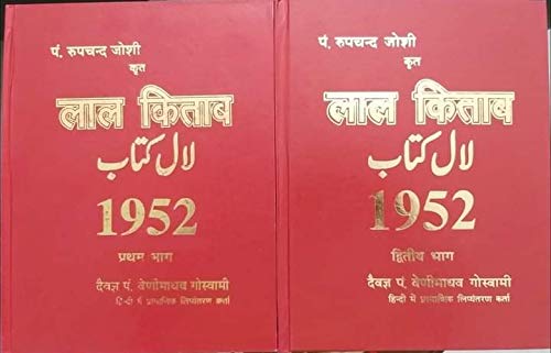 LAL KITAB 1952