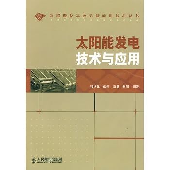Paperback solar power technology and applications [Chinese] Book