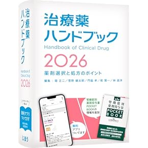Amazon.co.jp: 薬学 - 辞事典・白書: 本