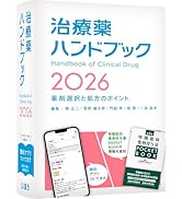 医薬品登録販売者試験対策テキスト2023 | マツキヨココカラ