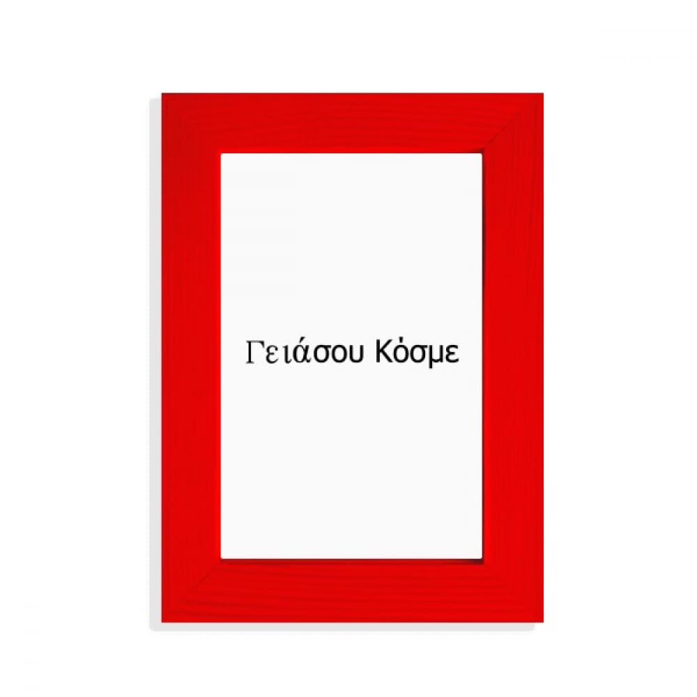 Cadre photo en langue grecque Hello World rouge pour un salon chaleureux