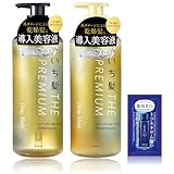 いち髪 THE PREMIUM 【シャイニーモイスト】 エクストラダメージケア 導入美容液 in シャンプー トリートメント ボトル セット おまけ付き | ノンシリコン ヘアケア メンズ レディース