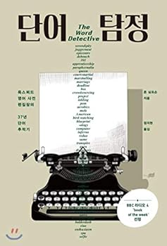 Paperback Word detective (Korean Edition) Book
