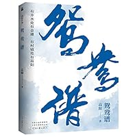 鸳鸯谱 7555910209 Book Cover
