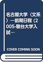 駿台文庫 大学入試完全対策シリーズ 青本 2002 京都大学 理系 前期日程 過去5か年 034S6D 駿台文庫 青本 大学入試完全対策シリーズ 京都大学 理系 前期