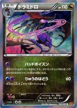 Amazon.co.jp: ポケモンカードXY ドラミドロ（R） /破天の怒り（PMXY9