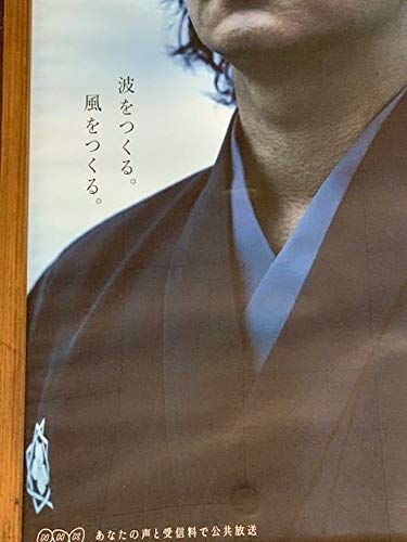 龍馬伝 ポスター B1サイズ 龍馬伝 ポスター B1サイズ