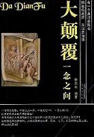 large subversive an idea 7807299568 Book Cover