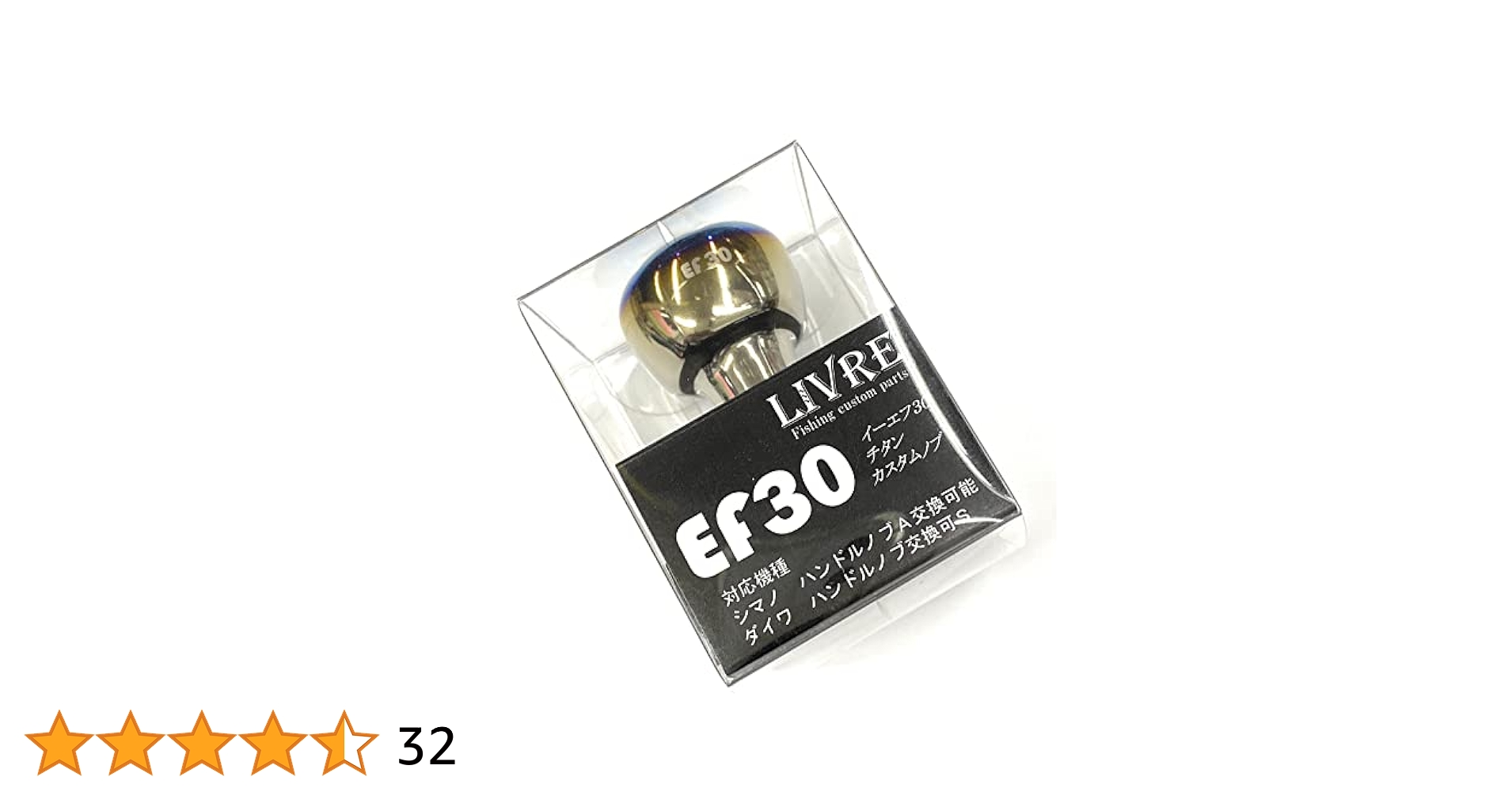 Amazon | リブレ(LIVRE) 5995 EF30 ノブ単品 (1個入り) シマノ