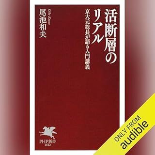 『活断層のリアル』のカバーアート
