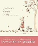Junkers Come Here ��󥫡��������ࡦ�ҥ� ([�ƥ�����])