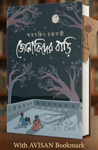 Image of Jonakider Bari || জোনাকিদের বাড়ি -স্মরণজিৎ চক্রবর্তী || With AVISAN Bookmark (Ananda Publishers - Smaranjit Chakrabarty)