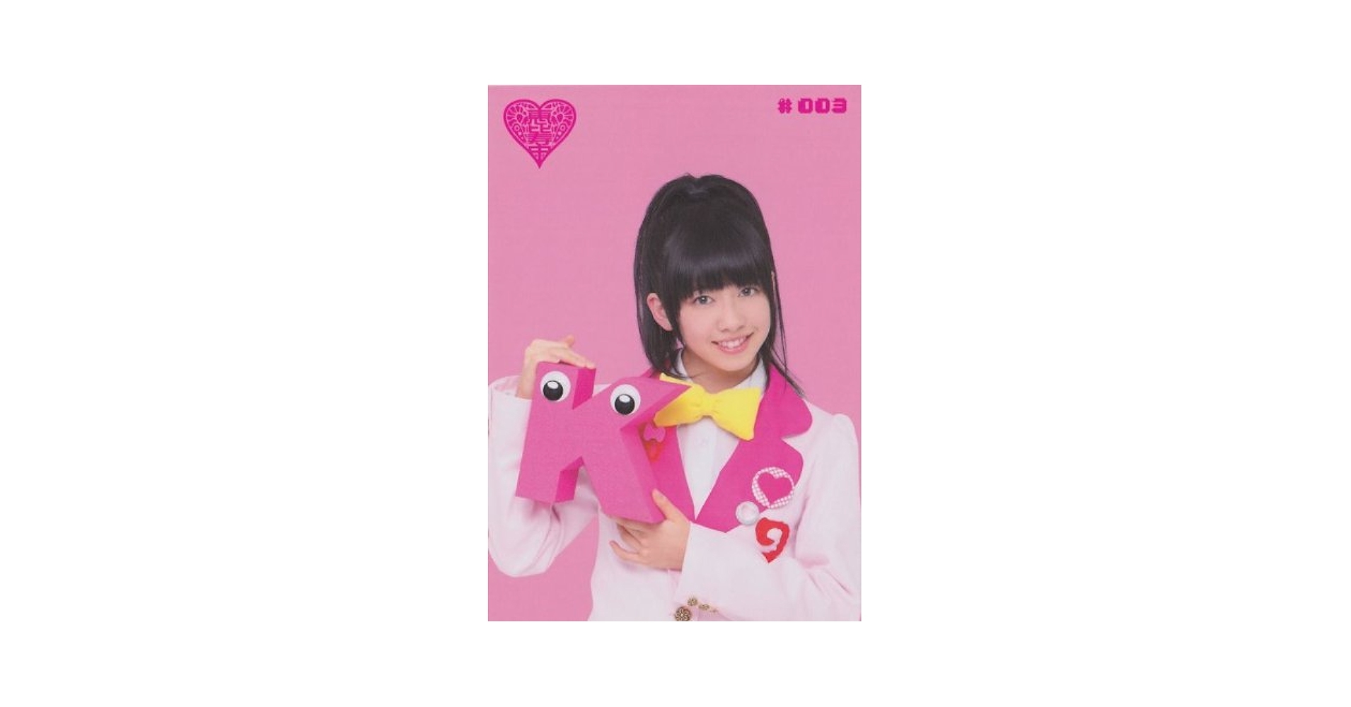 私立恵比寿中学 トレカ 私立恵比寿中学 公式トレカ 「中人」全種セット - メルカリ