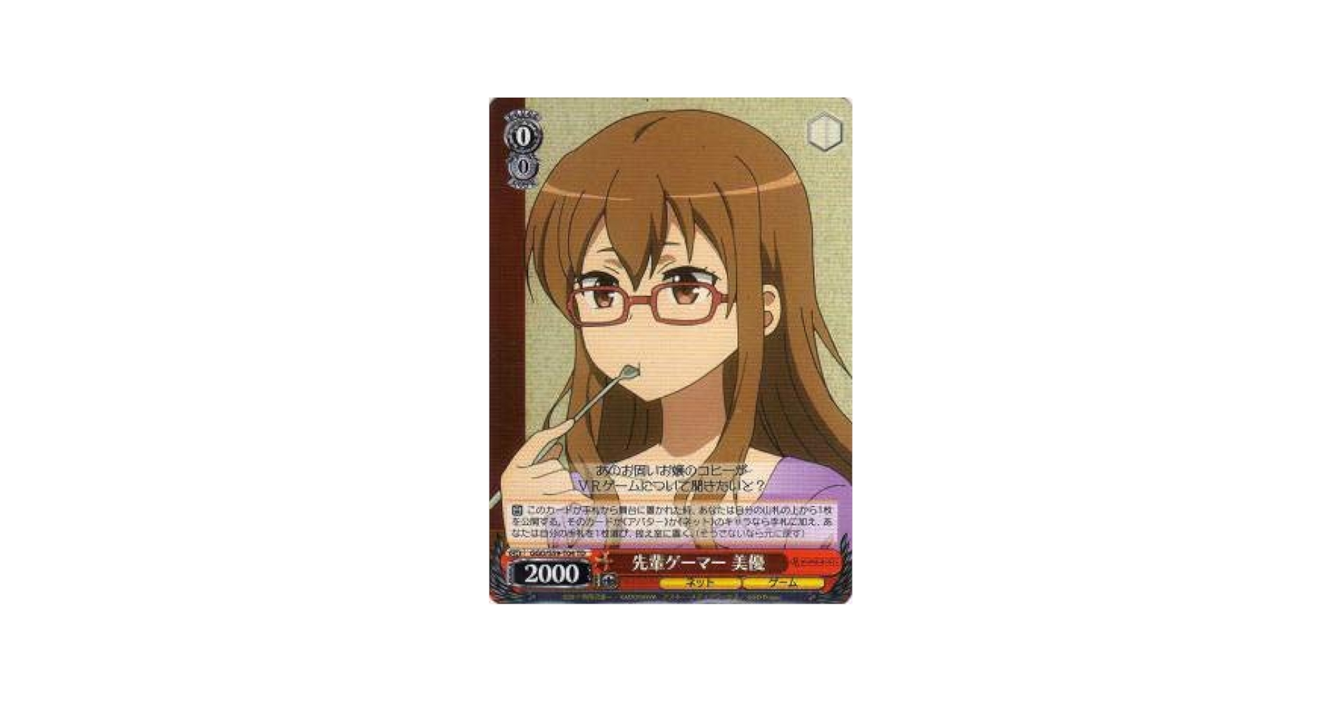 Amazon.co.jp: ヴァイスシュヴァルツ GGO/S59-T04 先輩ゲーマー