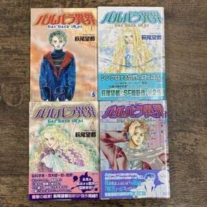 Amazon.co.jp Q2942 バルバラ異界 全4巻セット 初版本 萩尾望都著 flowers comics 小学館 おもちゃ