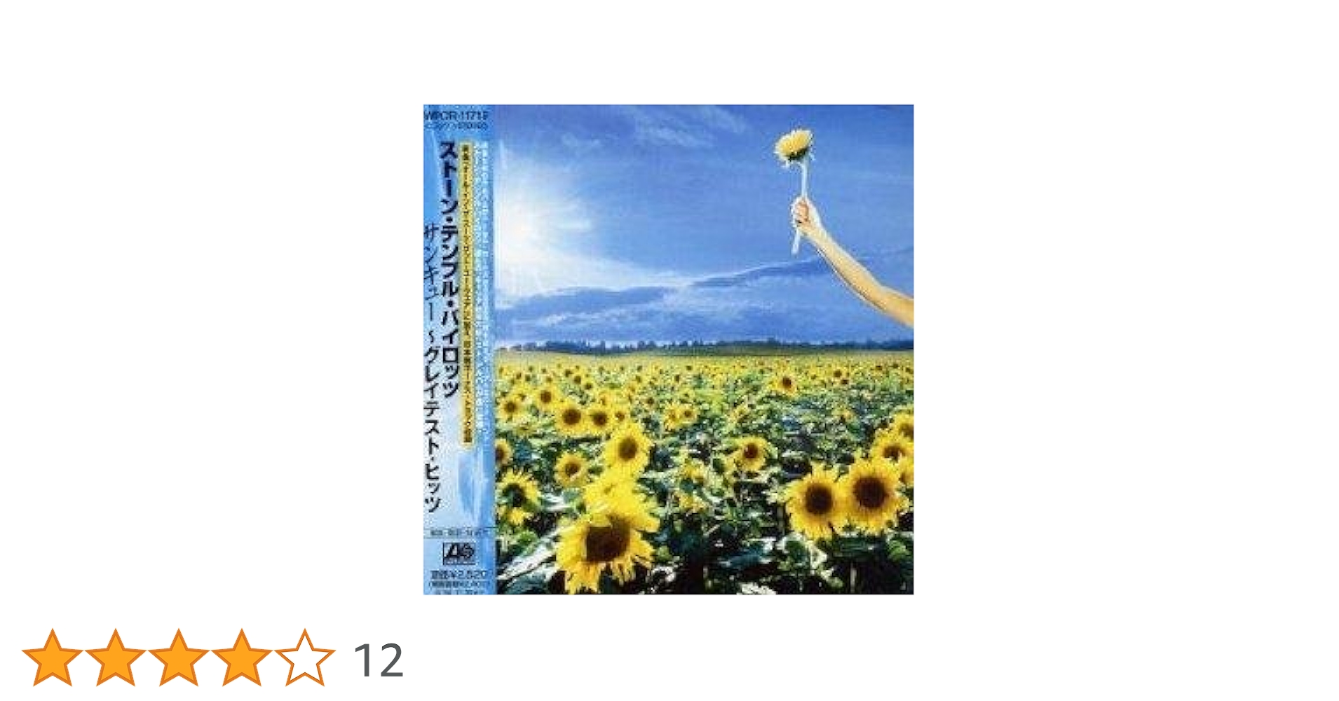 Amazon.co.jp: サンキュー~グレイテスト・ヒッツ: ミュージック