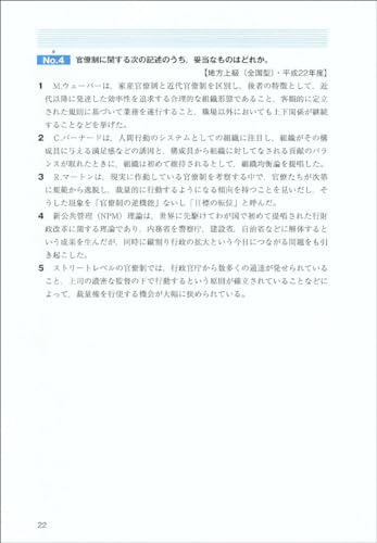 公務員試験 専門科目の参考書おすすめ12冊！憲法・民法・経済学・行政学を科目別に解説