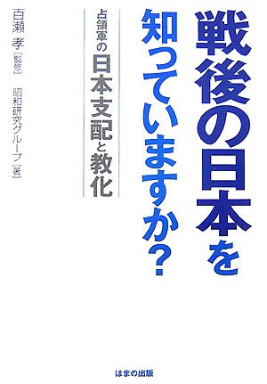 共同研究 日本占領軍 その光と影 徳間書店 上下セット 共同研究 日本占領軍 その光と影 徳間書店 上下セット