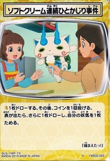 Amazon.co.jp: 妖怪ウォッチ とりつきカードバトル 一撃必殺