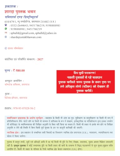 Sharda Ankganit 2027 Arithmetic Hindi by Dr S D Yadav - Image 3