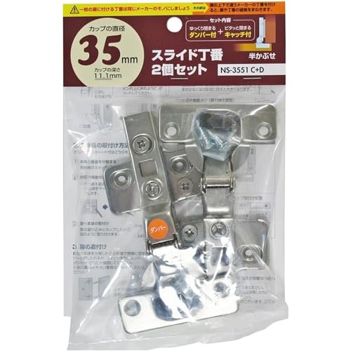 和気産業(Waki Sangyo) スライド丁番 2個セット 半かぶせ 35mm NS-3551 C+D（Amazon）