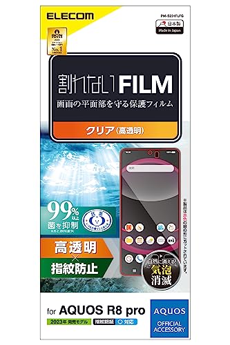エレコム AQUOS R8 pro (SH-51D) フィルム 指紋認証対応 光沢 指紋防止 エアーレス 抗菌 [割れないフィルム] クリア PM-S231FLFG