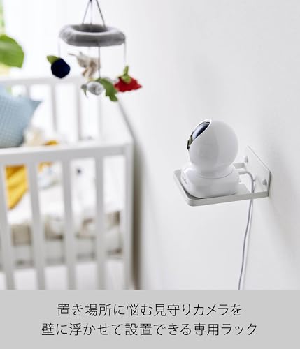 山崎実業(Yamazaki) 【石こうボードピンセット 付属】 ウォール 見守りカメラ ラック 石こうボード壁対応 ホワイト W9×D11.5×H4cm スマート smart 浮かせる収納 壁掛け 置き台 4088 [2]