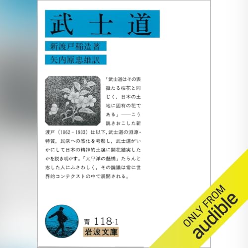 武士道 cover art
