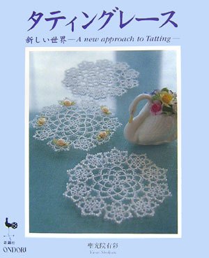 タティングレース: 新しい世界 | 聖光院 有彩 |本 | 通販 | Amazon