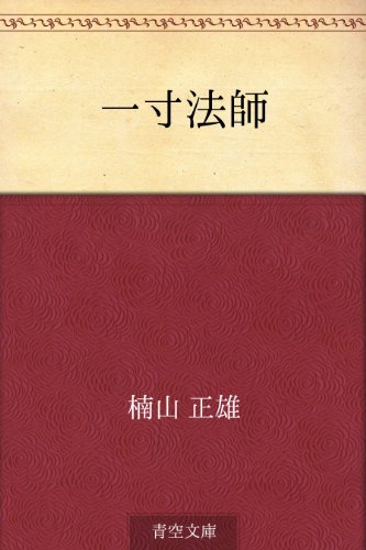 オライリー 無料電子書籍 一寸法師 バイ