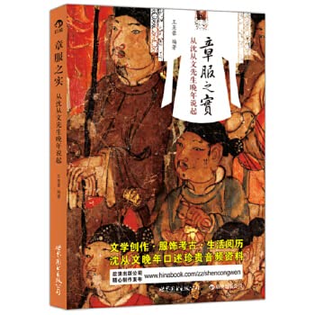 [The genuine book] Chapter serving the real: Shen Congwen Mr. twilight years. Speaking(Chinese Edition)