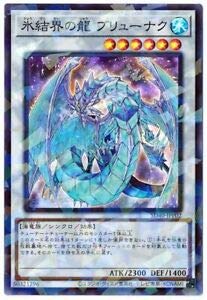 Amazon.co.jp: 遊戯王 SD40-JPP02 氷結界の龍 ブリューナク (日本語版