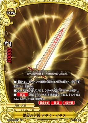Amazon.co.jp: 光炎の王剣 クラウ・ソラス レア バディファイト 神VS王
