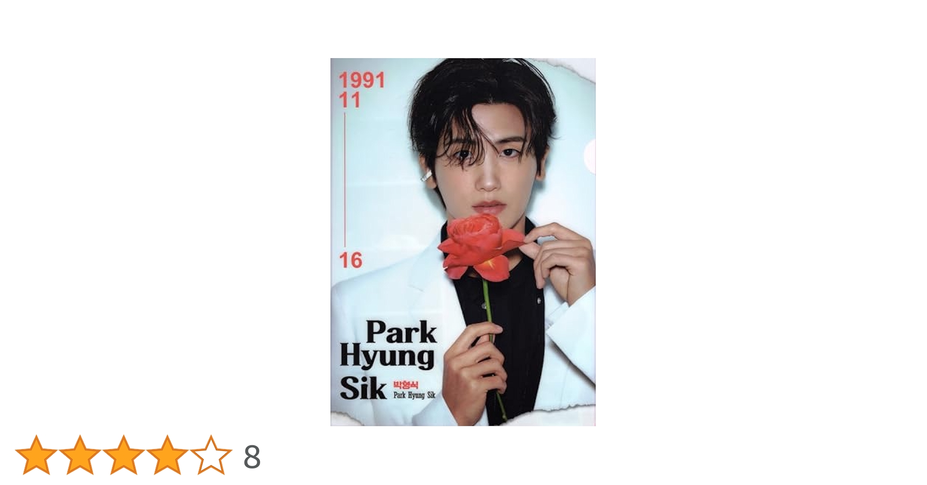 Amazon.co.jp: パク・ヒョンシク PARK HYUNG SIK グッズ