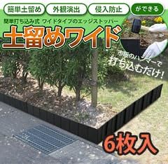 Amazon Co Jp かんたん打ち込み式 土留めワイド 6枚入り 簡易土留め Diy 工具 ガーデン