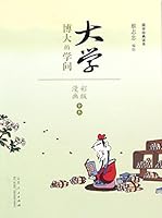 The Great Learning (The Great Learning--Comic Full Color Edition) (Chinese Edition) 7209092676 Book Cover